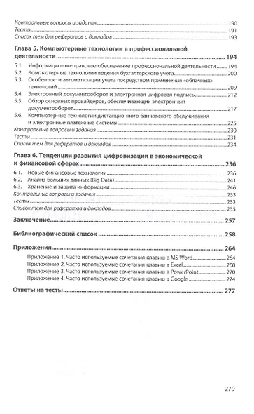 Компьютерные технологии в профессиональной деятельности - фото 3