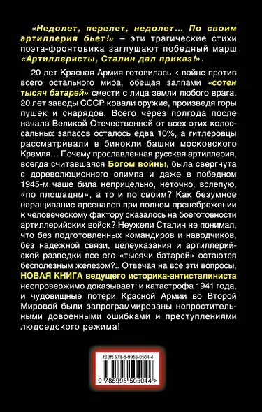 "По своим артиллерия бьет..." Слепые Боги войны - фото 2