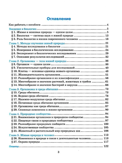 Биология. 5 класс. Тесты к учебнику В.В. Пасечника и др. "Биология. 5 класс. Базовый уровень. Линия жизни" - фото 2