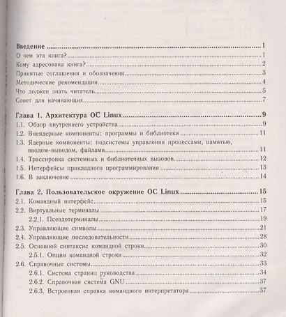 Внутреннее устройство Linux - фото 2