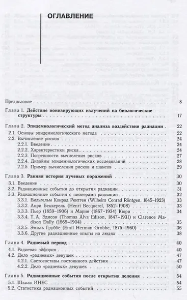 Влияние радиации на здоровье человека - фото 2