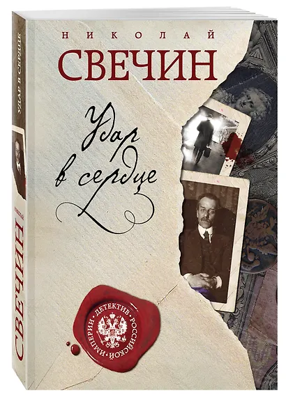 Удар в сердце : сборник - фото 3