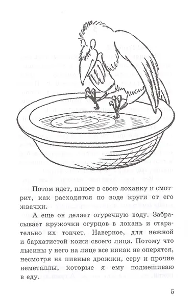 Воронёнок, Карл! Картинки из жизни чрезвычайно умной птицы - фото 4