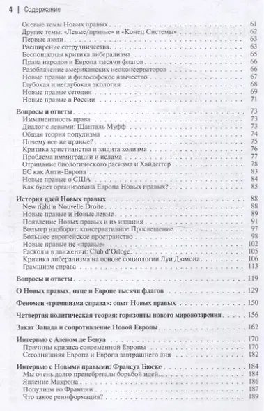 Теория Европы - фото 6