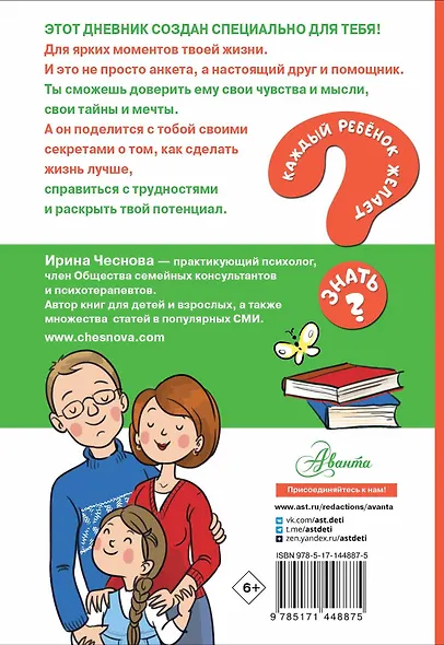 Психологический дневничок для школьников - фото 2