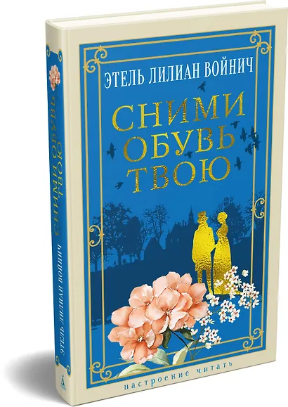 Сними обувь твою - фото 3