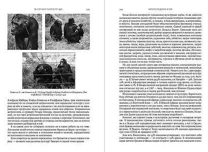 Биология добра и зла. Как наука объясняет наши поступки - фото 6