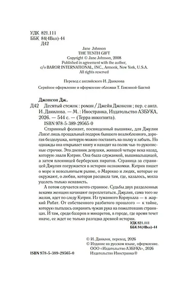 Десятый стежок - фото 5