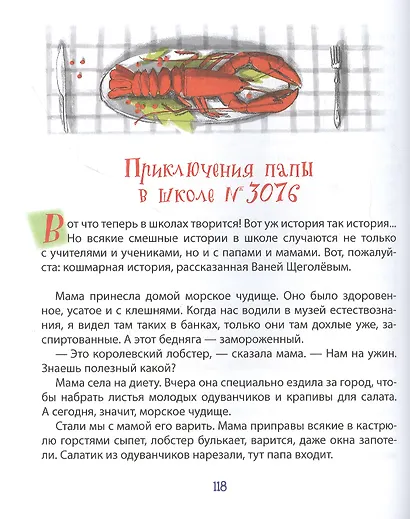 Самые веселые рассказы для детей - фото 5
