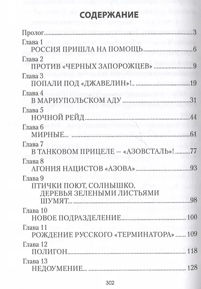 Танковый таран Донбасса - фото 3