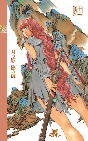 Двенадцать королевств. Том 1. Тень луны, море тени (Двенадцать королевств #1) - фото 1