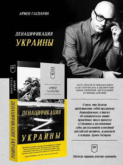ДеНАЦИфикация Украины. Питер покет - фото 3