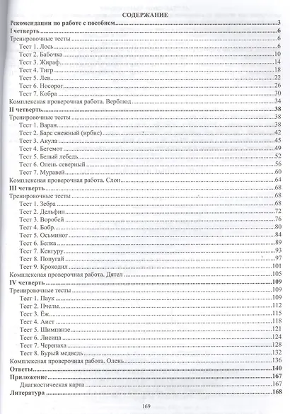Комплексные итоговые работы. 3 класс. ФГОС - фото 2
