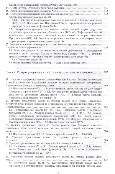 Смешанные краевые задачи и некоторые родственные проблемы (Кулиев) - фото 5