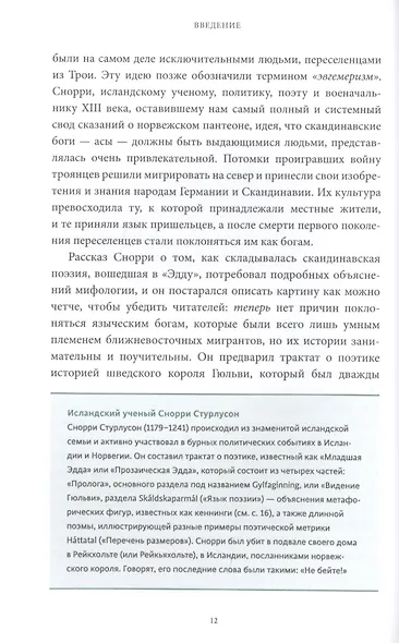 Скандинавские мифы: от Тора и Локи до Толкина и "Игры престолов" - фото 14