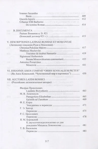 LINGUA LATINA. Введение в латинский язык и античную культуру. Часть IV. Хрестоматия латинских текстов - фото 6