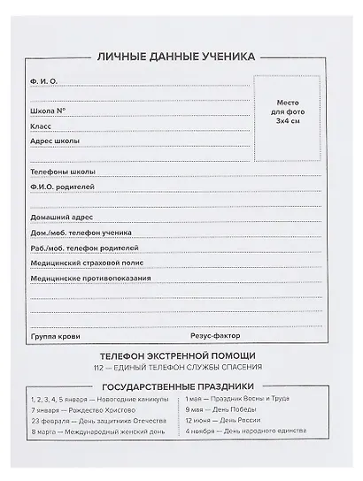 Дневник шк. "Пастельный кот" кожзам, тв.переплёт, поролон, полноцв.печать, пантон, одно ляссе, универс.шпаргалка - фото 2