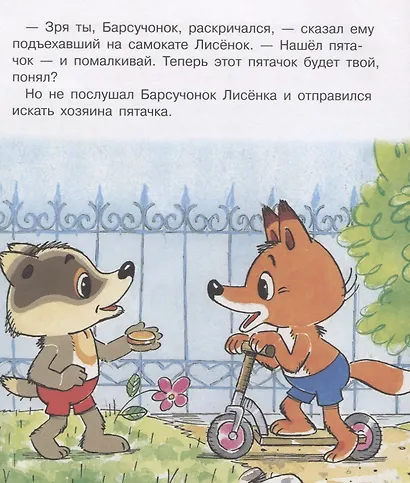 Пятачок - фото 2