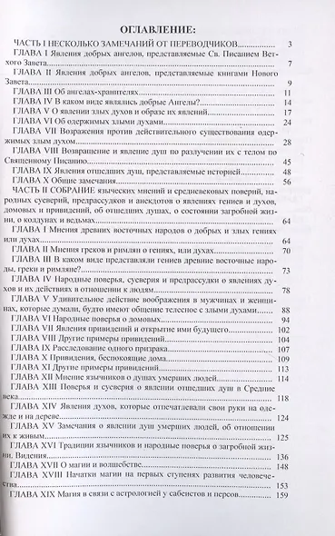 Трактат о явлениях ангелов, демонов и духов, а также о привидениях и вампирах в Венгрии, Моравии, Богемии и Силезии. - фото 2