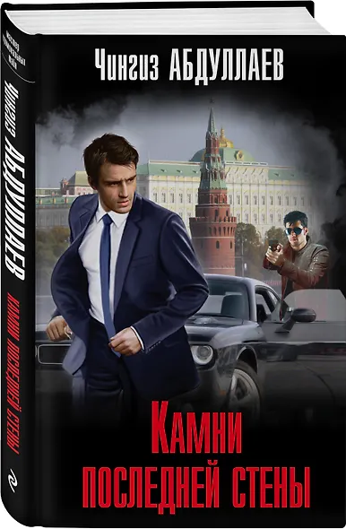 Камни последней стены - фото 3