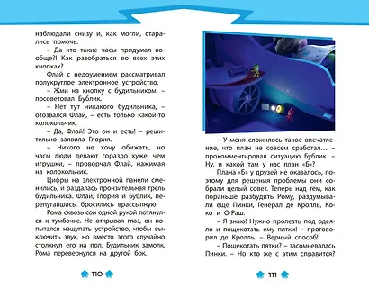 Геройчики. Веселые истории о маленьких друзьях - фото 9