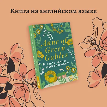Anne of Green Gables - фото 4