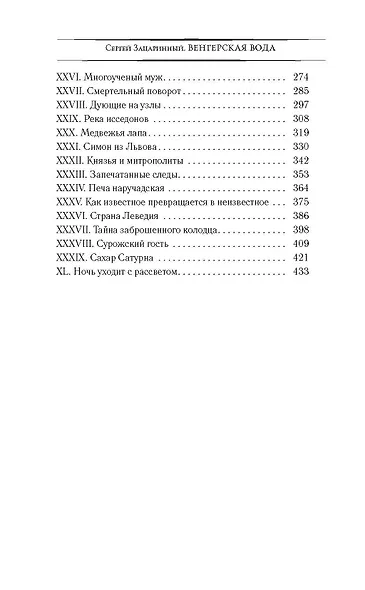 Венгерская вода - фото 8