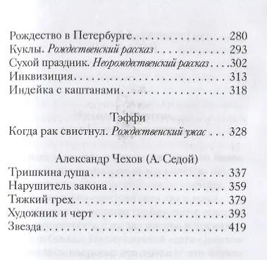 Веселые святочные истории русских писателей - фото 4