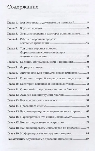Двухшаговые продажи: Практические рекомендации - фото 2