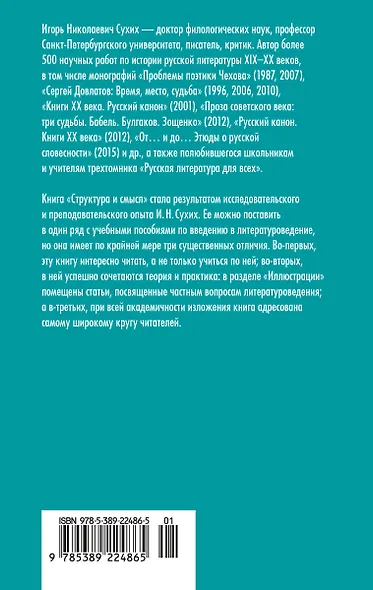 Структура и смысл: Теория литературы для всех - фото 2