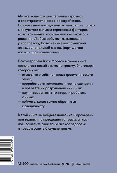 Исцеление от травмы. Как справиться с последствиями постравматического стресса и вернуться к полноценной жизни - фото 2