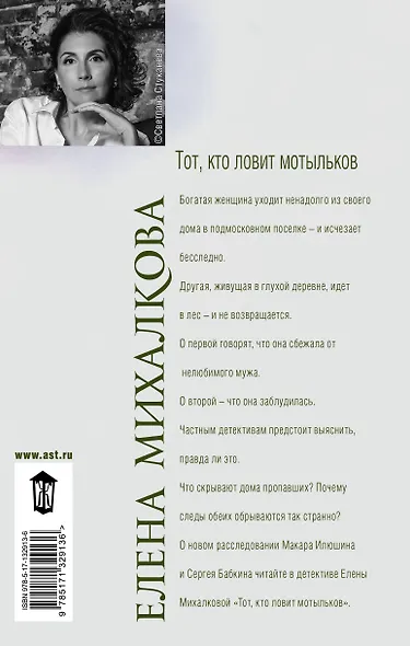 Тот, кто ловит мотыльков - фото 2