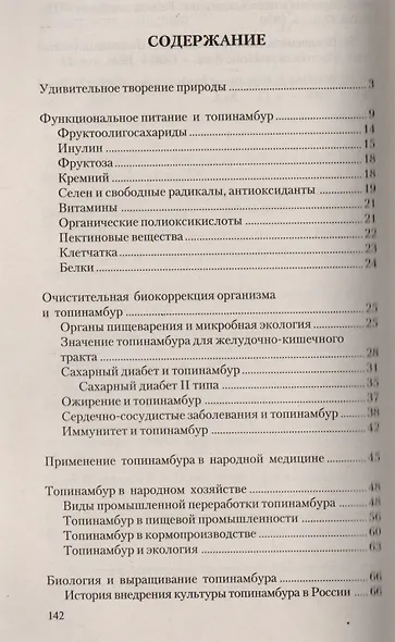 Топинамбур. Источник целебной фруктозы - фото 2