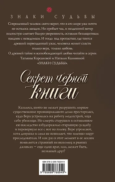 Секрет черной книги - фото 2