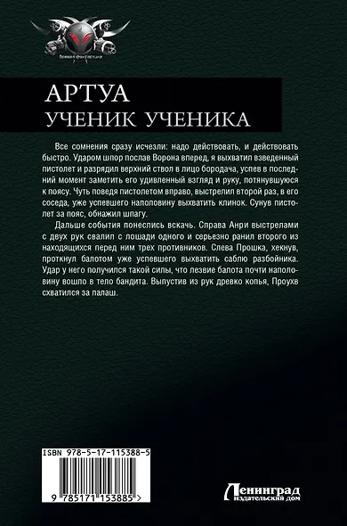 Артуа. Ученик ученика - фото 2