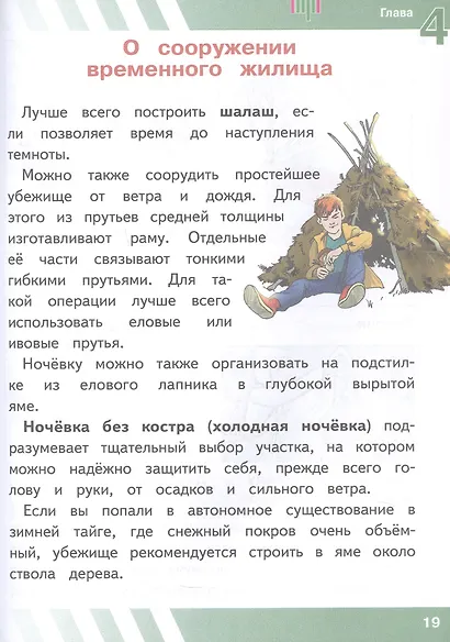 Основы безопасности жизнедеятельности. 6 класс. Учебное пособие. В двух частях. Часть 2 (версия для слабовидящих обучающихся). ФГОС 2021 - фото 4
