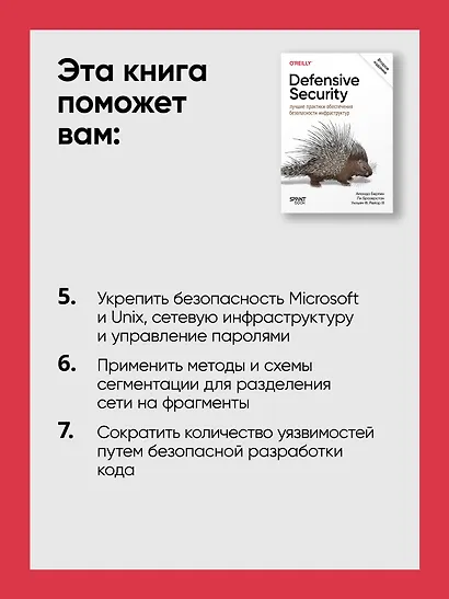 Defensive Security: лучшие практики обеспечения безопасности инфраструктур - фото 7