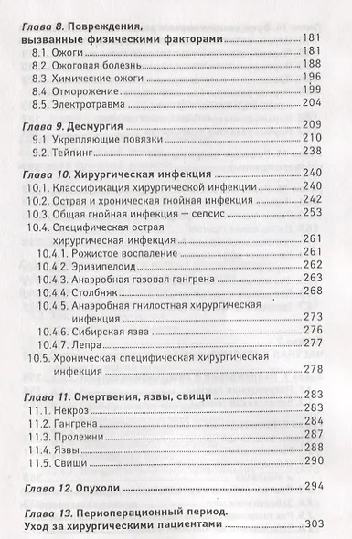 Хирургия: учебник - фото 5