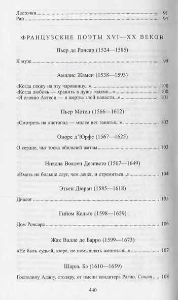 Избранные переводы - фото 4