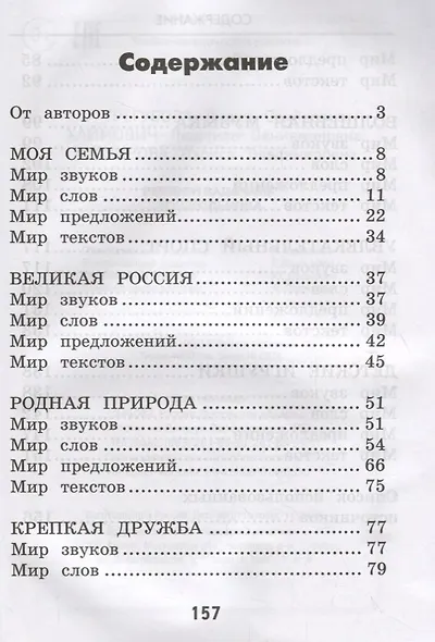 Речевой задачник дошкольника - фото 2