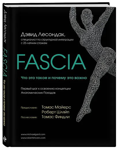 Fascia. Что это такое и почему это важно - фото 3