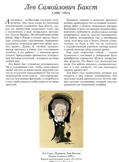 Лев Бакст. Античные костюмы - фото 2