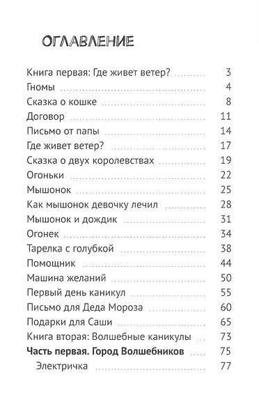 Сказки для Саши - фото 2