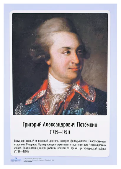 Комплект портретов полководцев:Александра Невского, Дмитрия Донского, П. А. Румянцева, Г. А. Потёмкина, А. В. Суворова, Ф. Ф. Ушакова, М. И. Кутузова, П. А. Нахимова, А. А. Брусилова, Г. К. Жукова. - фото 5