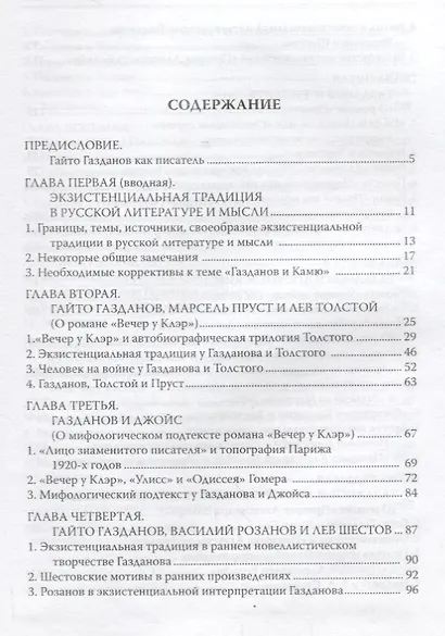 Гайто Газданов и экзистенциальная традиция в русской литературе - фото 2