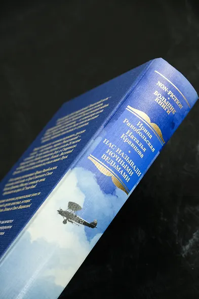 Нас называли ночными ведьмами. Расширенное издание - фото 10