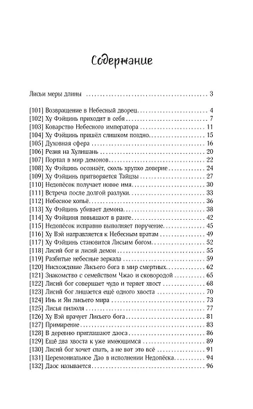 Девять хвостов бессмертного мастера. Том 2 - фото 5