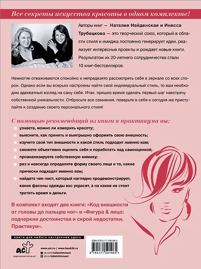 Секреты внешности: твоя фигура и лицо. Как подчеркнуть достоинства и скрыть недостатки - фото 2