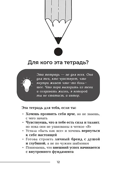 Рабочая тетрадь iBrand, или как обрести силу через построение личного бренда - фото 8