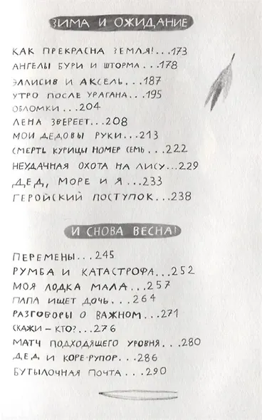 Вратарь и море - фото 3